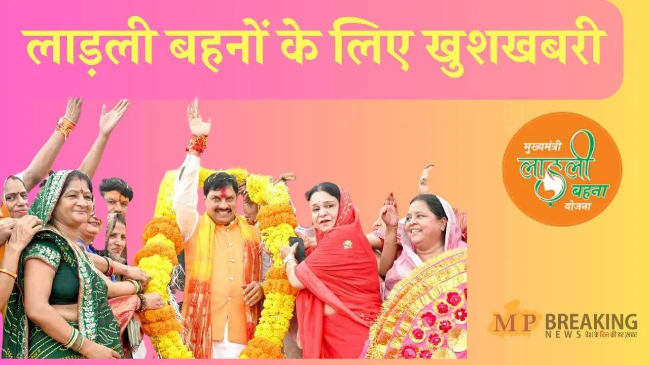 ladli behna yojana