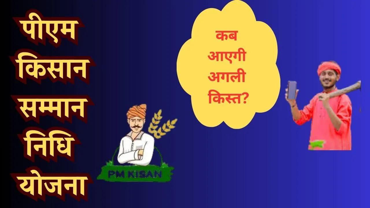 PM KISAN