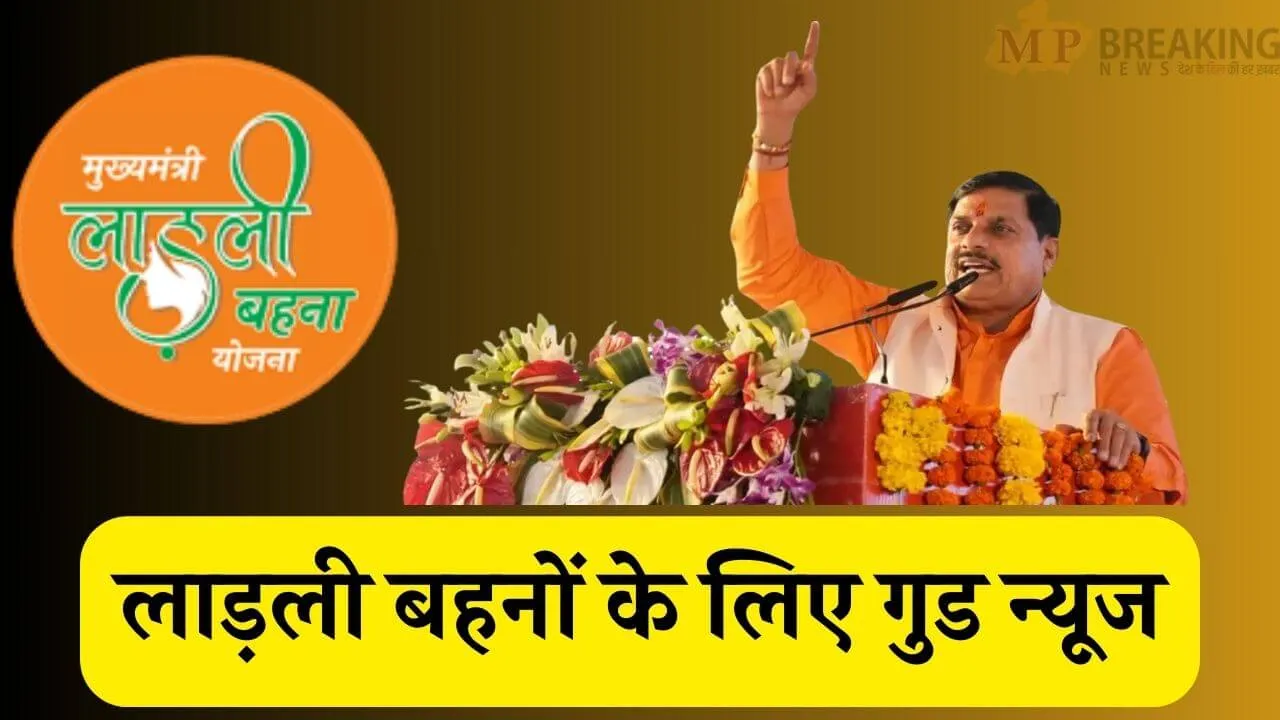 ladli behna yojana