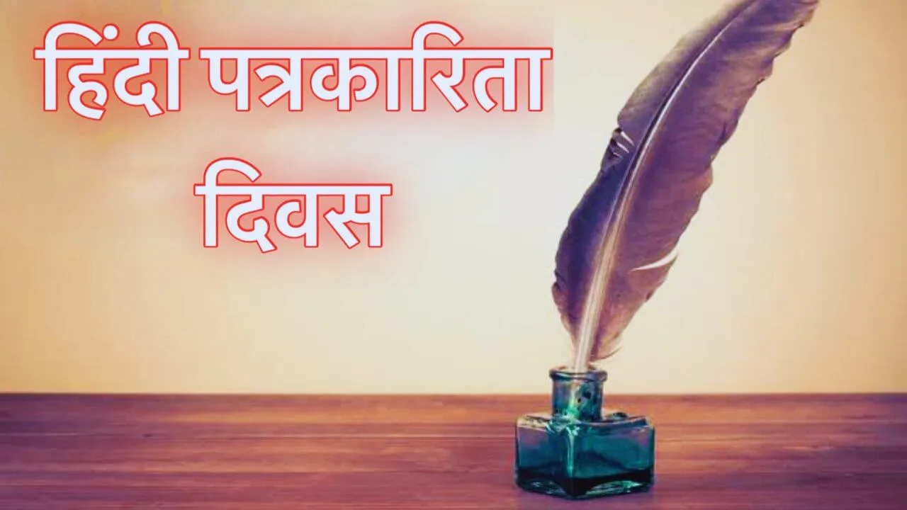 Hindi Journalism Day