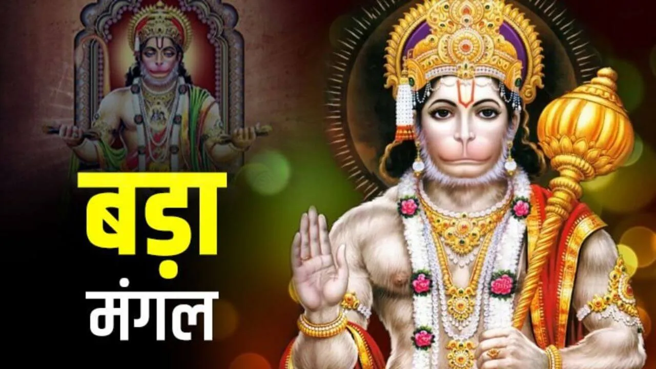 Bada Mangal 2026