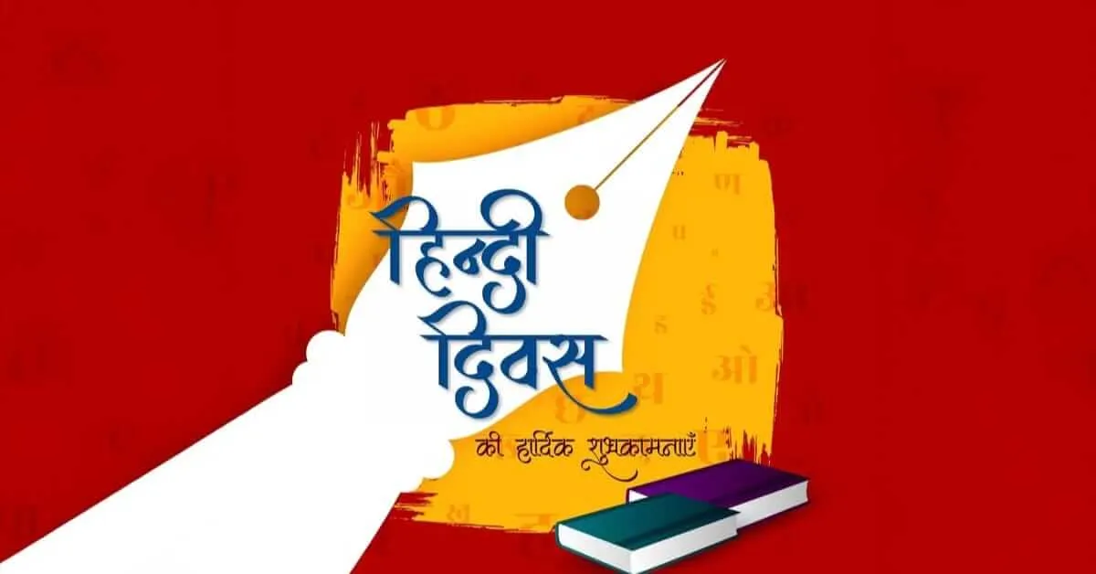 Hindi Diwas 2025