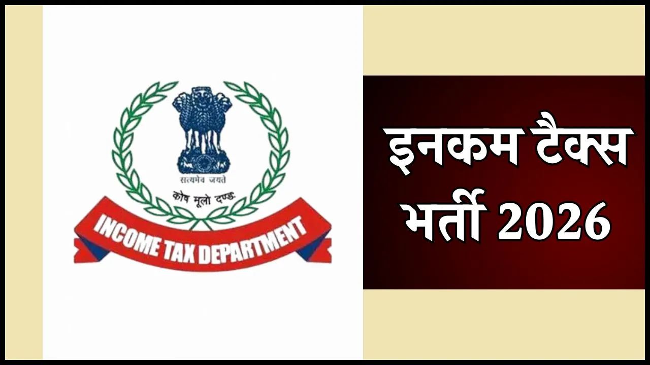 Income Tax Department 2026