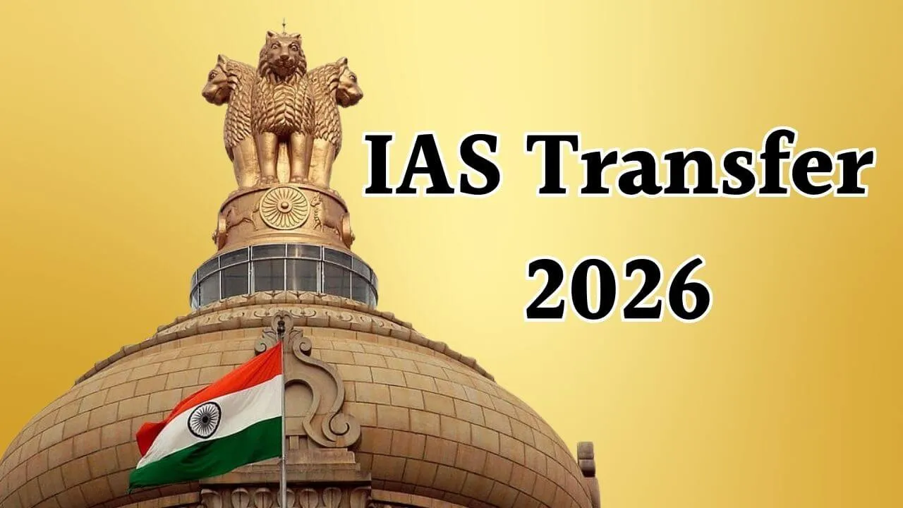 IAS Transfer: प्रशासनिक फेरबदल, इन 6 आईएएस अधिकारियों को मिली नई जिम्मेदारी, तबादले का आदेश जारी