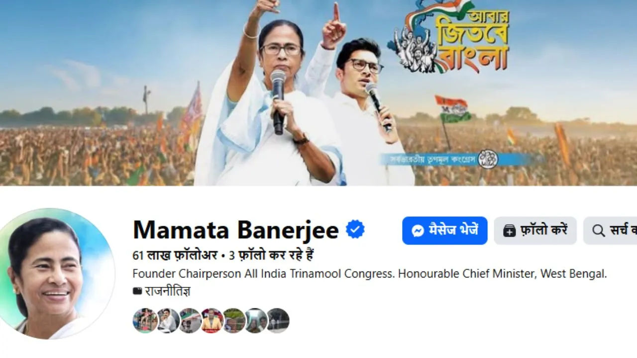 पश्चिम बंगाल: अपनी हार स्वीकार करने को तैयार नहीं ममता बनर्जी, सोशल मीडिया पर नहीं बदला BIO, अब भी खुद को बता रहीं ‘मुख्यमंत्री’