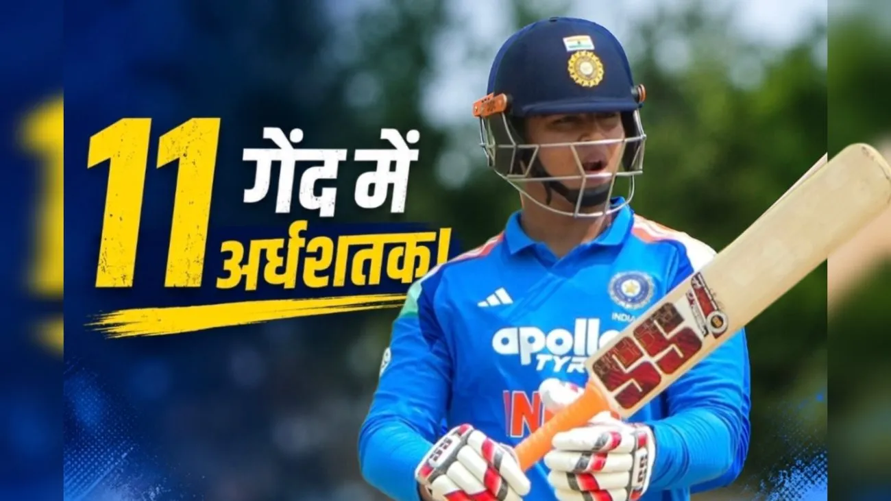 11 गेंद में अर्धशतक, 29 गेंद में 94 रन; वैभव सूर्यवंशी ने रचा इतिहास, टूटा 20 साल पुराना विश्व रिकॉर्ड