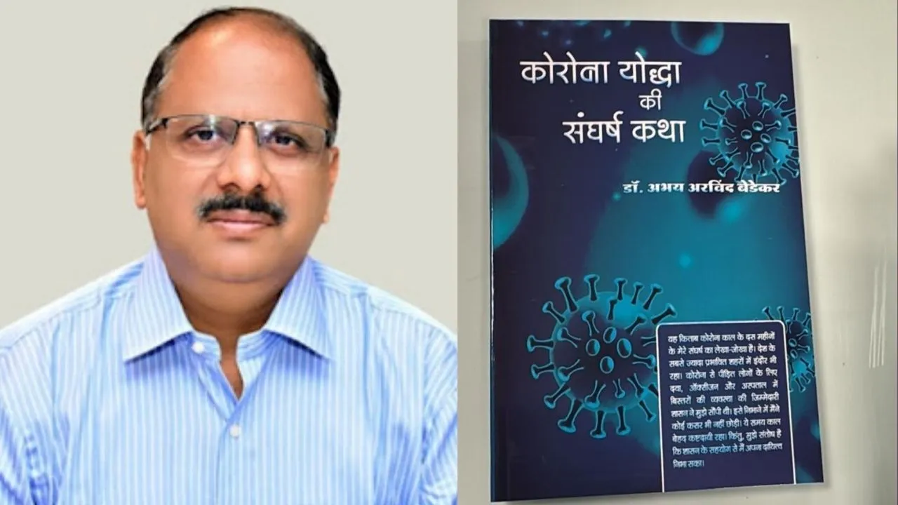 डॉ. अभय बेडेकर की कृति ‘कोरोना योद्धा की संघर्ष कथा’ को MP साहित्य अकादमी का प्रादेशिक राजेन्द्र अनुरागी पुरस्कार
