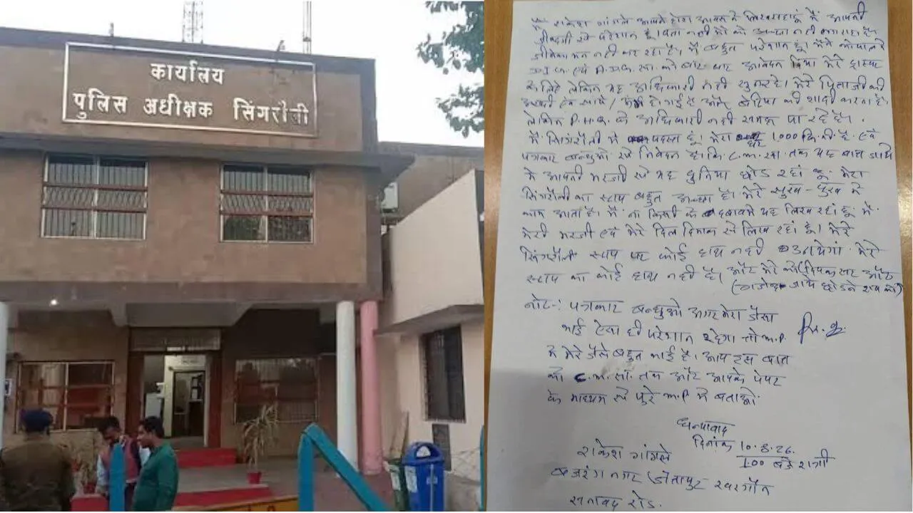 Singrauli Head Constable Suicide