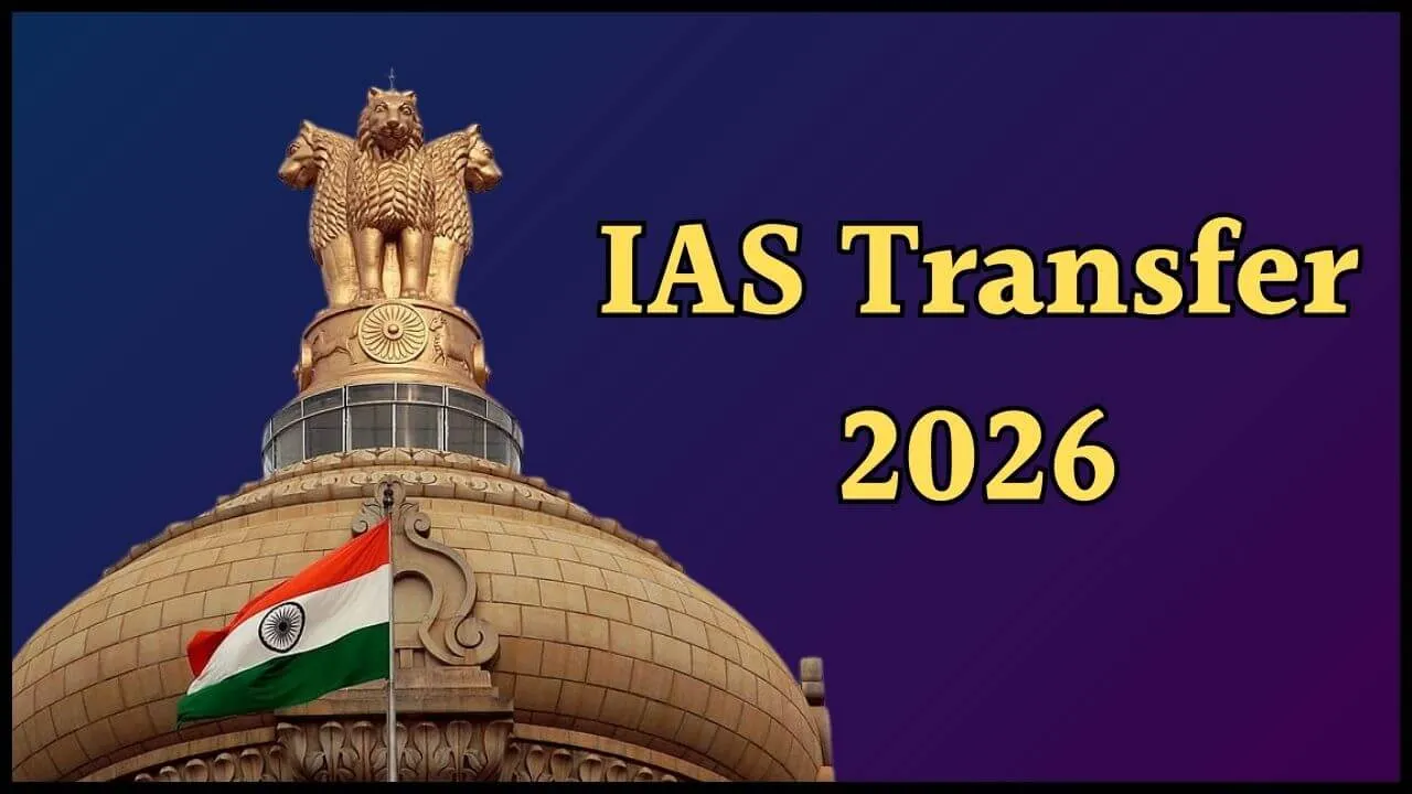 IAS Transfer: एक साथ 7 आईएएस अफसरों को मिली नई जिम्मेदारी, तबादले का आदेश जारी, देखें पूरी लिस्ट