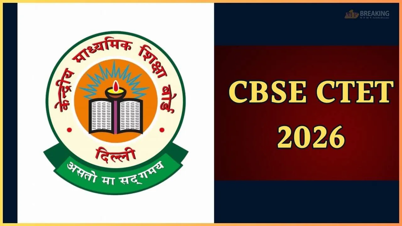CBSE CTET 2026 को लेकर अहम नोटिस जारी, आवेदन पत्र में सुधार का मौका, करेक्शन विंडो एक्टिव