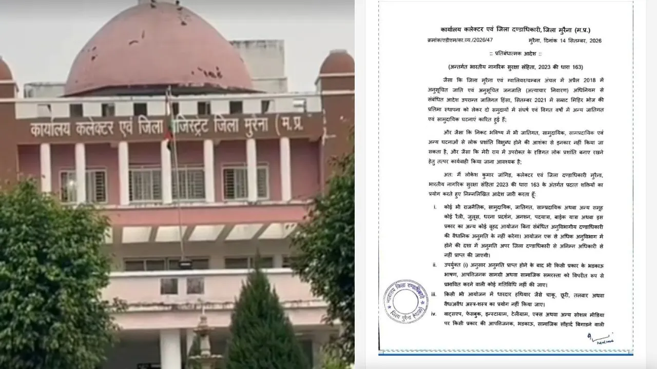 मुरैना में बिगड़ते माहौल की आशंका के बीच धारा 163 लागू, 13 नवंबर तक लगीं ये सख्त पाबंदियां