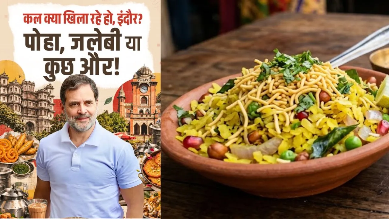 ‘क्या खिला रहे हो इंदौर?’…..दिल जीतने वाली पोस्ट के बाद आज युवाओं से सीधी बात करेंगे राहुल गांधी