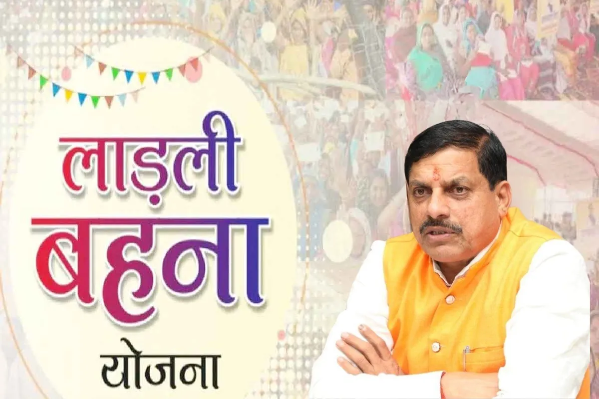 Ladli Behna Yojana 2026: अक्टूबर में आएगी लाड़ली बहना योजना की 41 वीं किस्त, जानिए अबतक की अपडेट